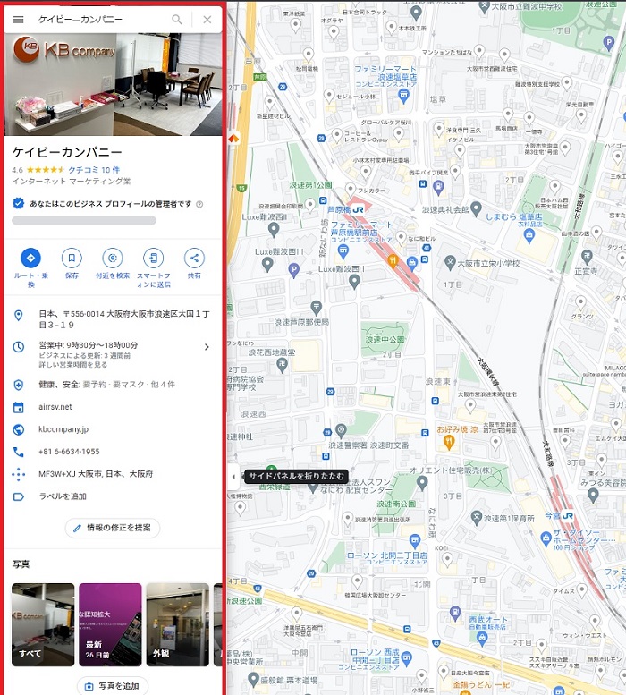 Googleマップでの店舗情報表示2